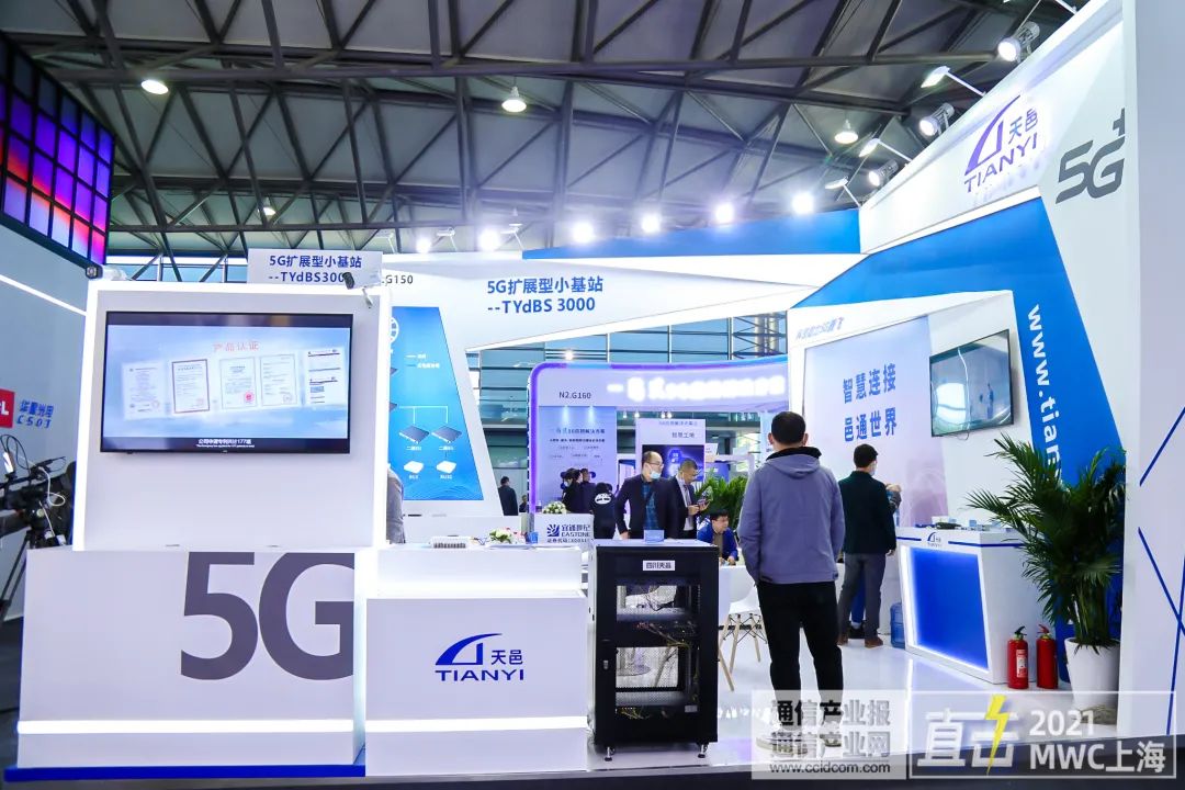 2021 MWC 上海：天邑股份與您共話5G未來