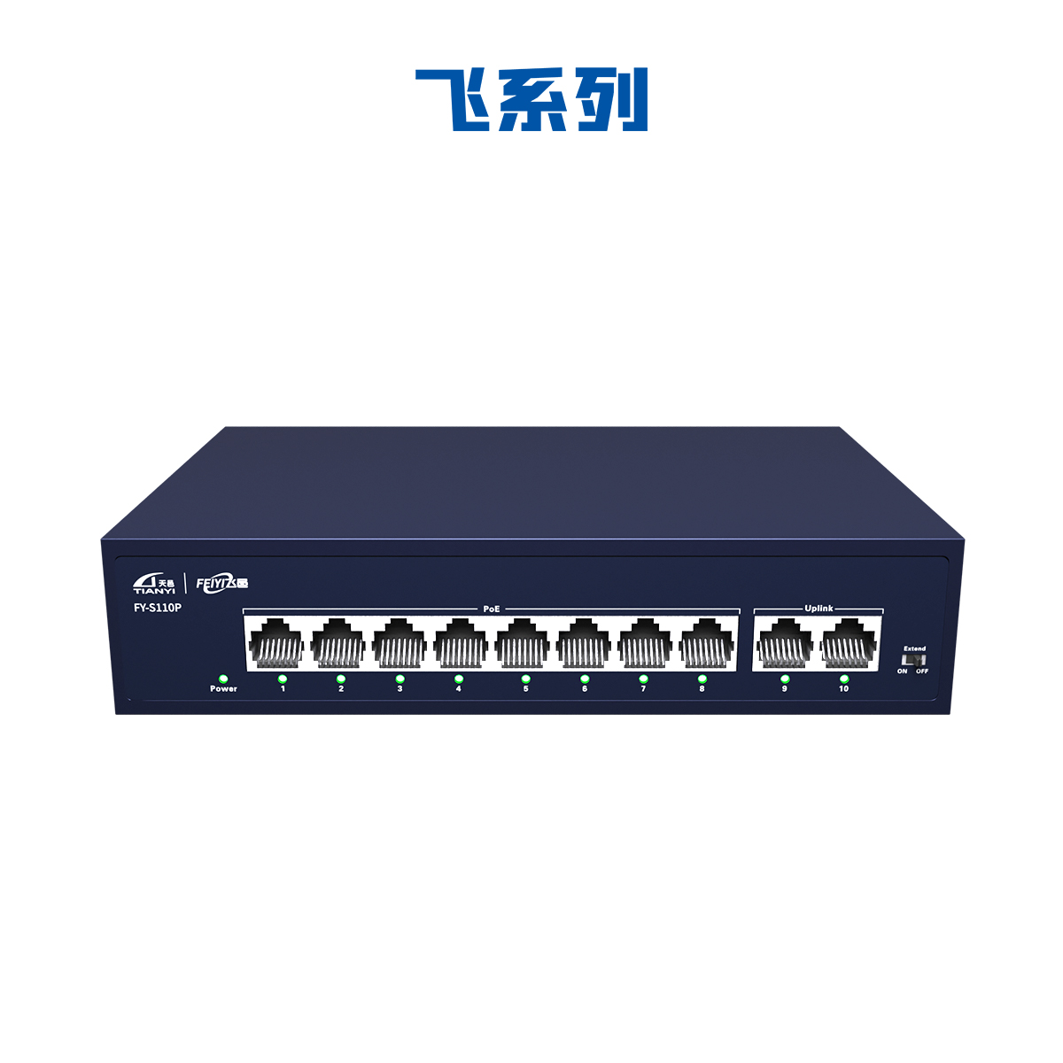 8百兆+2百兆 PoE交換機 65W