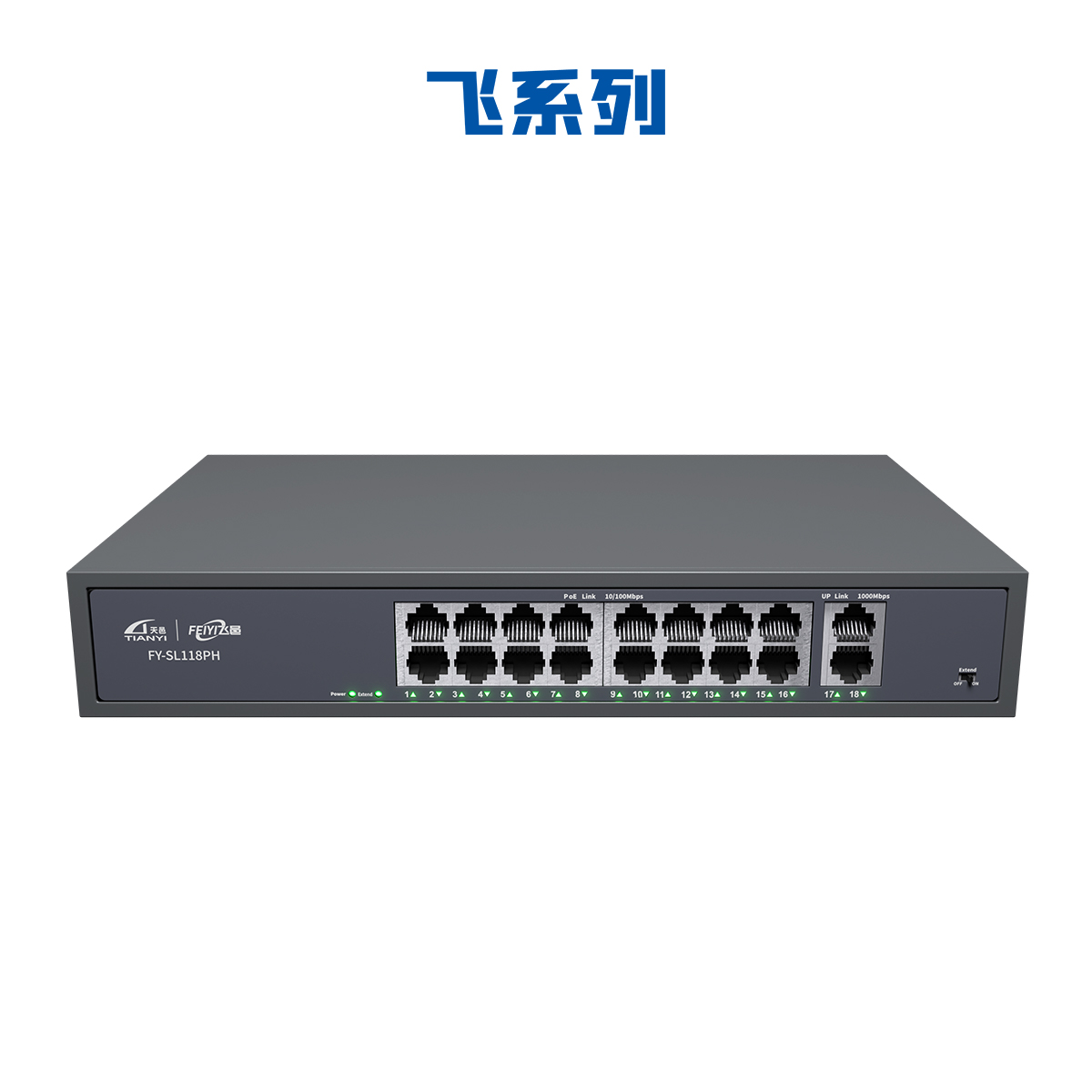 16百兆+2千兆PoE交換機 250W