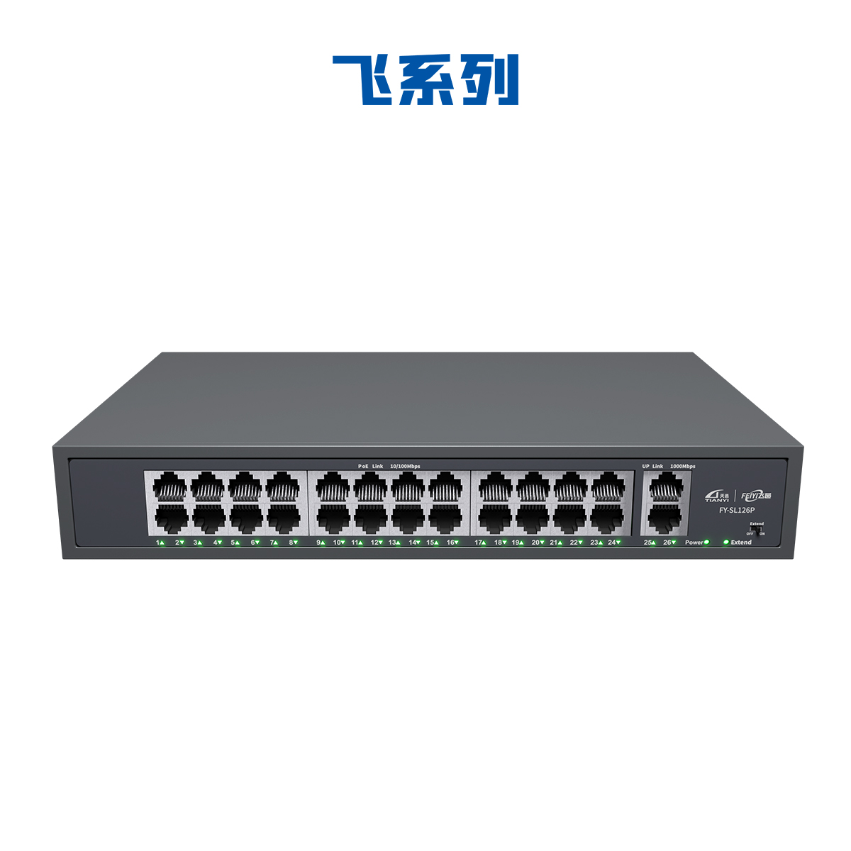 24百兆+2千兆PoE交換機 250W