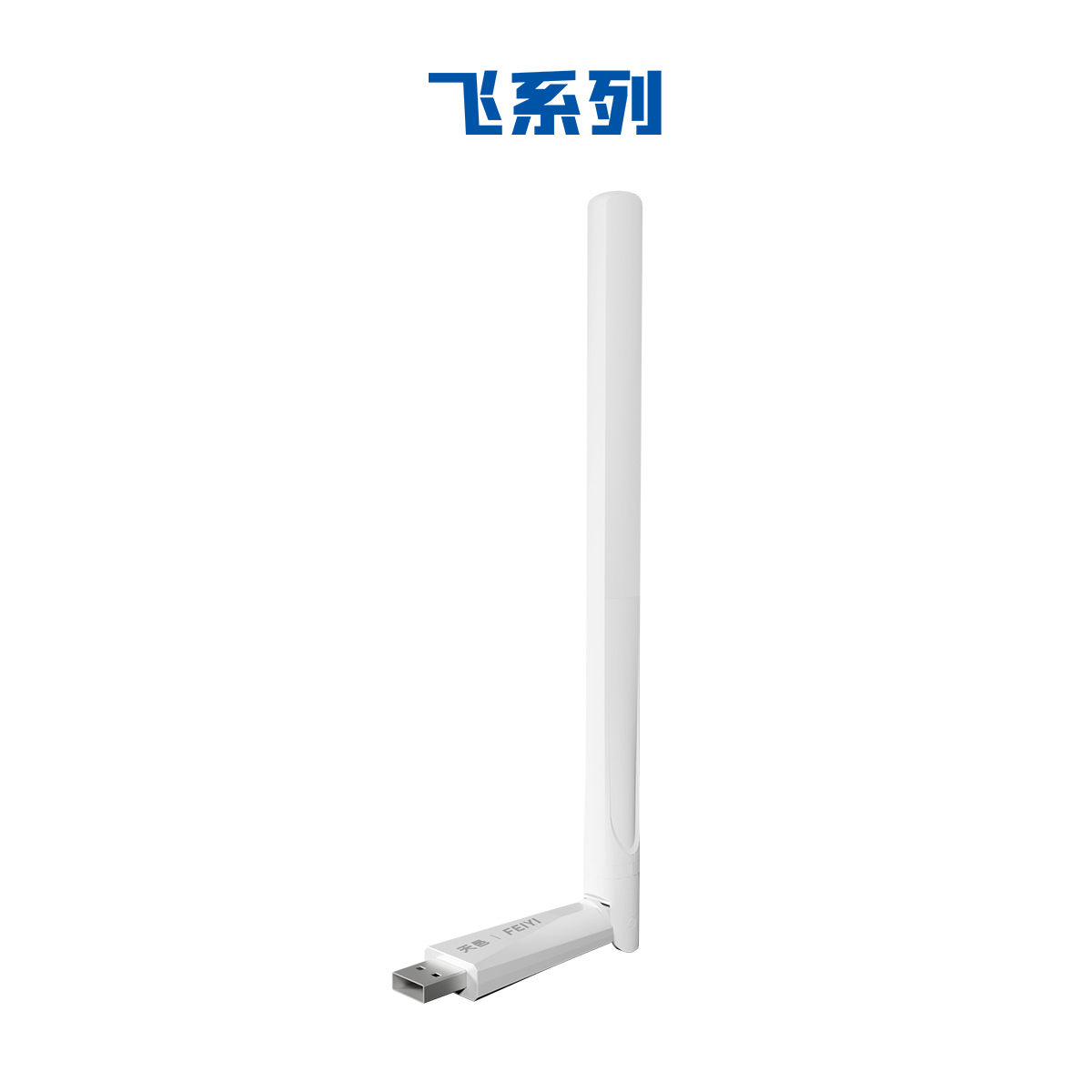 150M高增益USB無線網(wǎng)卡