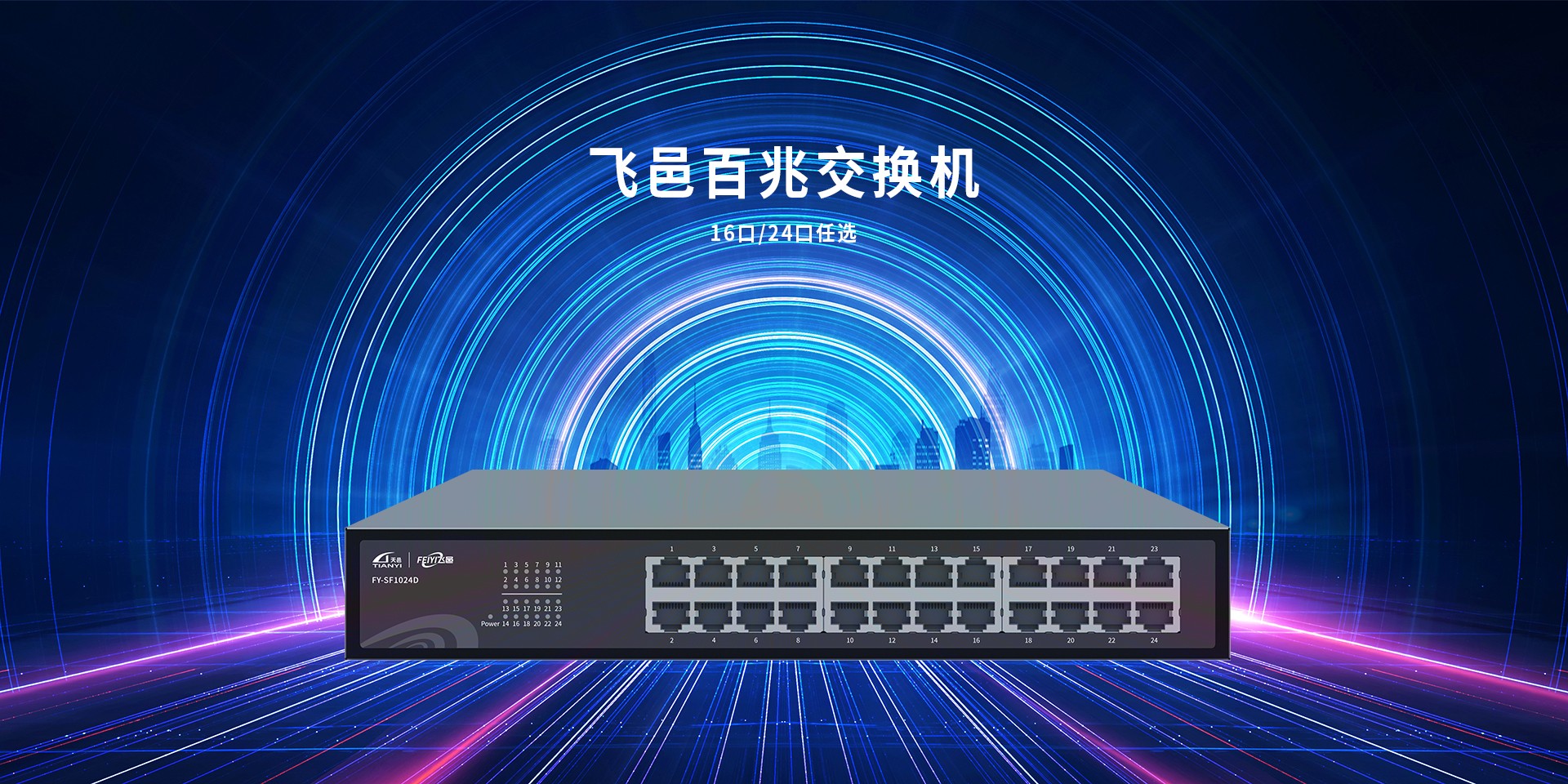 24口百兆商業交換機_01.jpg