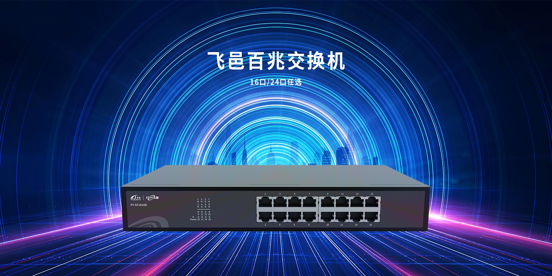 16口百兆商業交換機_01.jpg